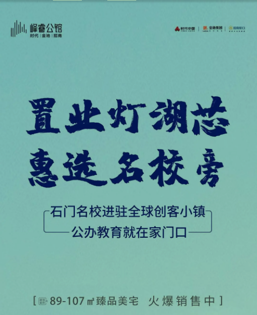 时代金地招商峰睿公馆灯湖芯，石门名校进驻家门口