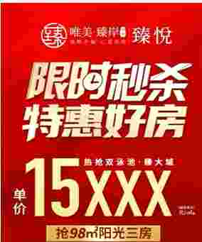 唯美臻岸华府不限购双泳池臻大社区15xxx元/㎡起