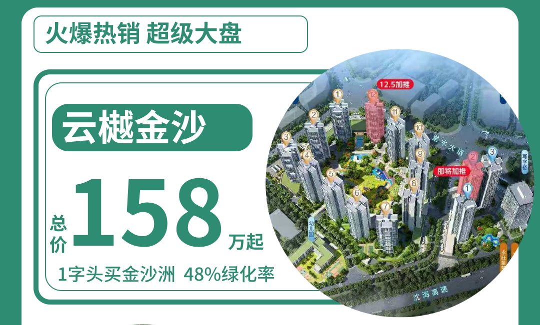 碧桂园云樾金沙荔湾西4公里总价158万起
