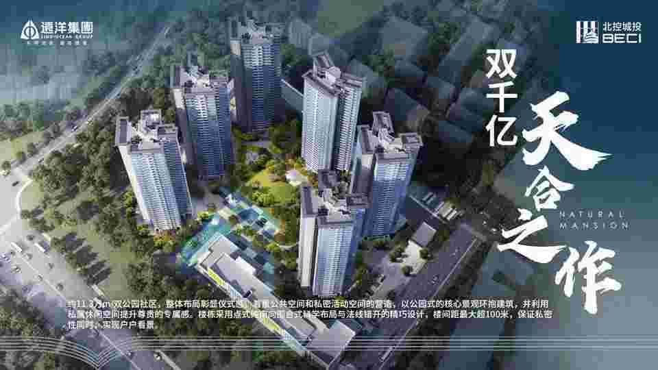 远洋北控天成金沙洲双省级学府房特价1.9万起