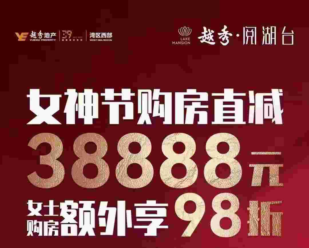 越秀阅湖台千灯湖西孝德湖畔在售约127-230㎡城央大平层