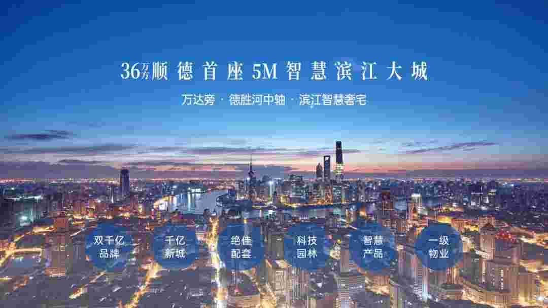 顺德美的世茂滨江壹号降价让利19XXX元/㎡起