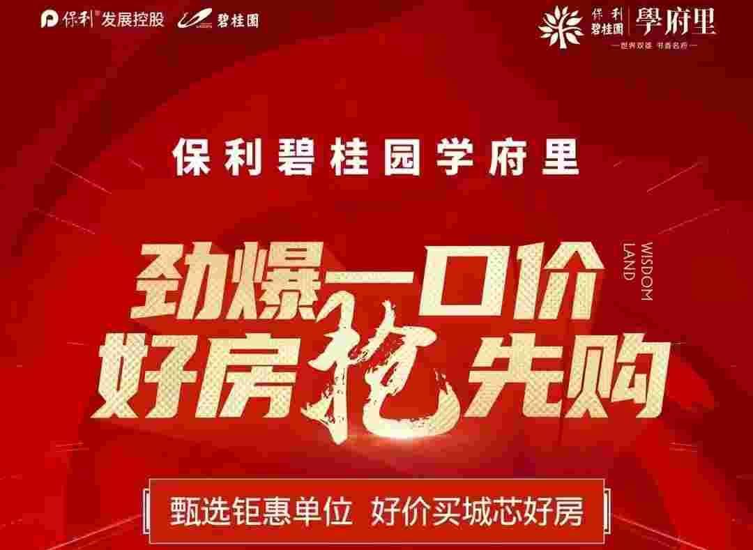 南海保利碧桂园学府里首付款15万起安家灯湖西