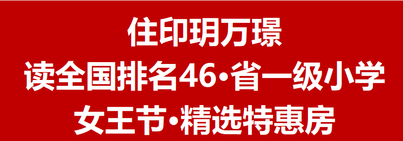 佛山爱情力高印玥万璟首付10万起入住省级教育大盘
