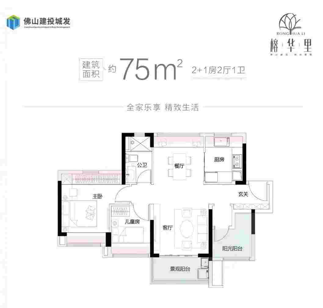 建投绿地榕华里户型图.jpg