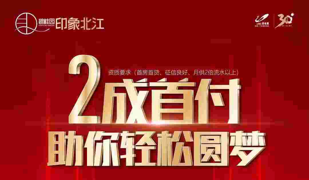 三水碧桂园印象北江怎么样？地铁4号线旁，首付2成，不限购