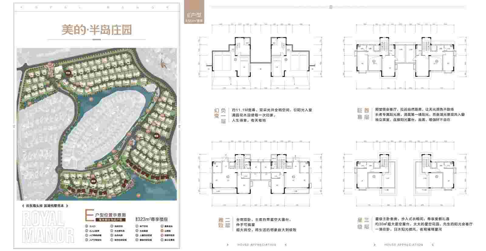 美的半岛庄园户型图.jpg