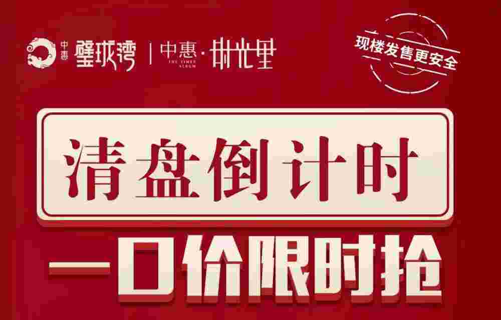 佛山中惠璧珑湾双地铁名校环绕仅17xxx起