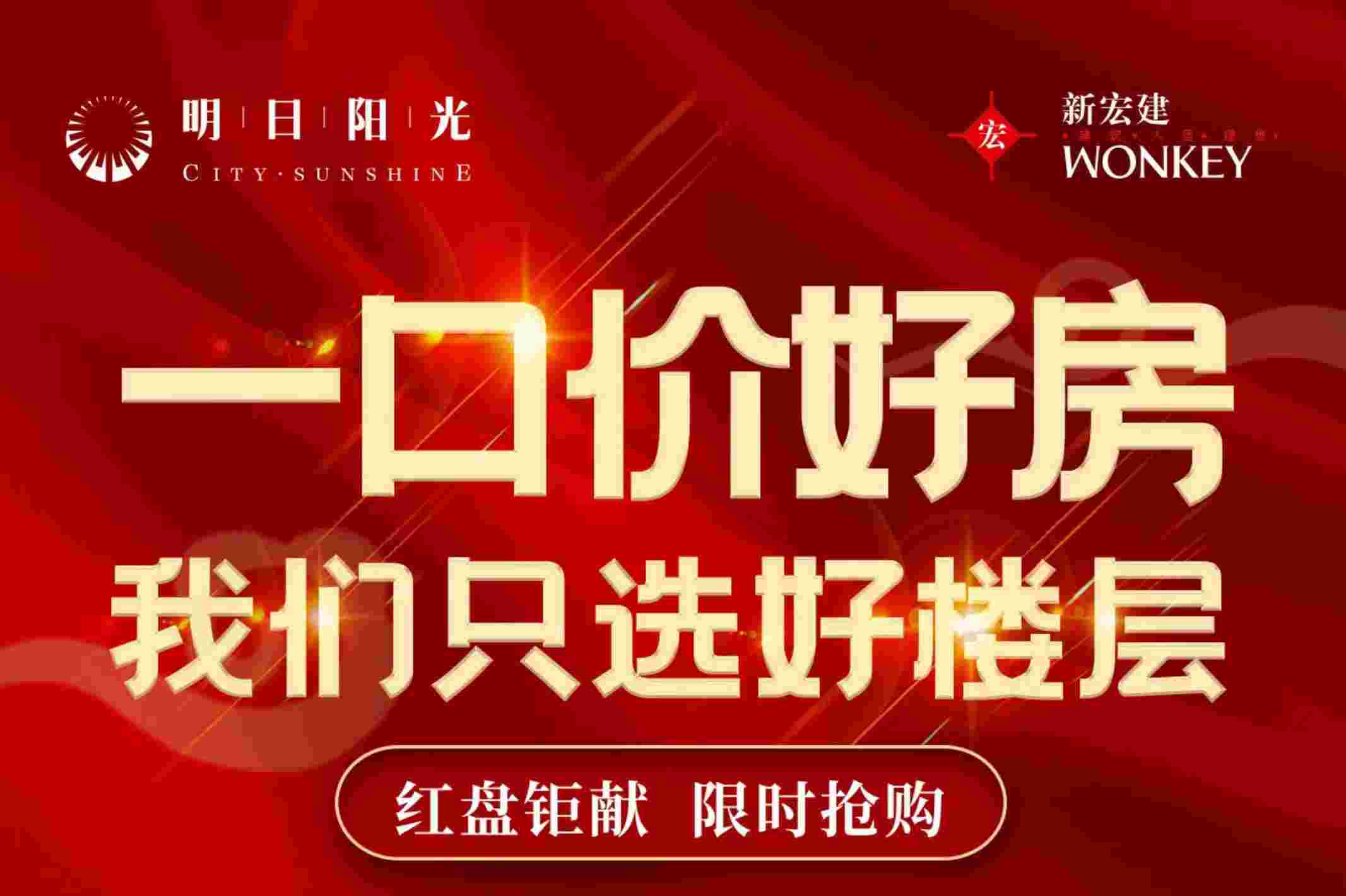 大良明日阳光好不好?仅1.1万起置业大良芯