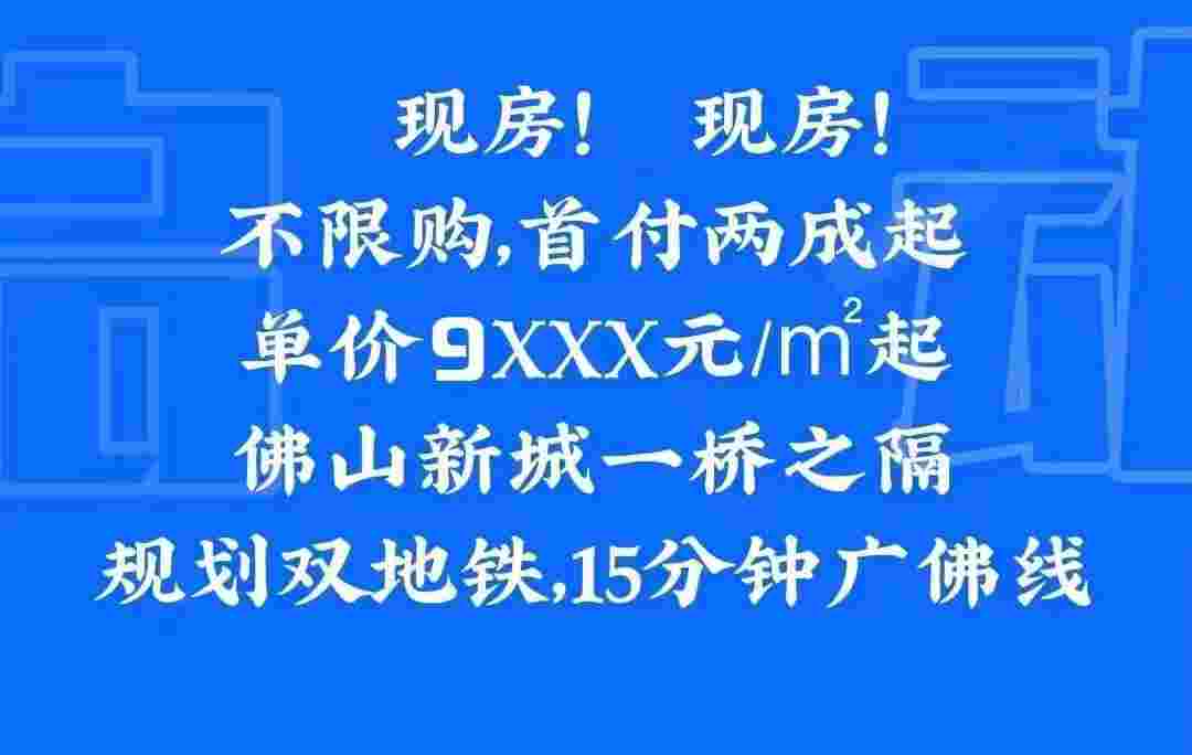 勒流禹洲朗廷湾怎么样?首付16万起买三房