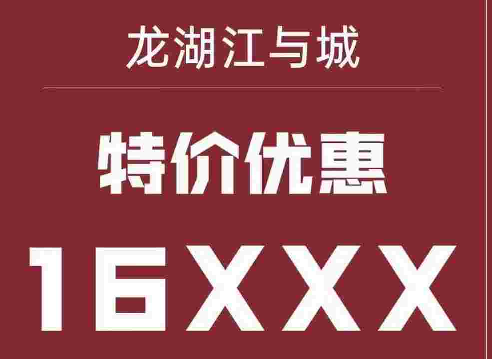 佛山龙湖江与城怎么样?首付0.5成起抢地铁好房