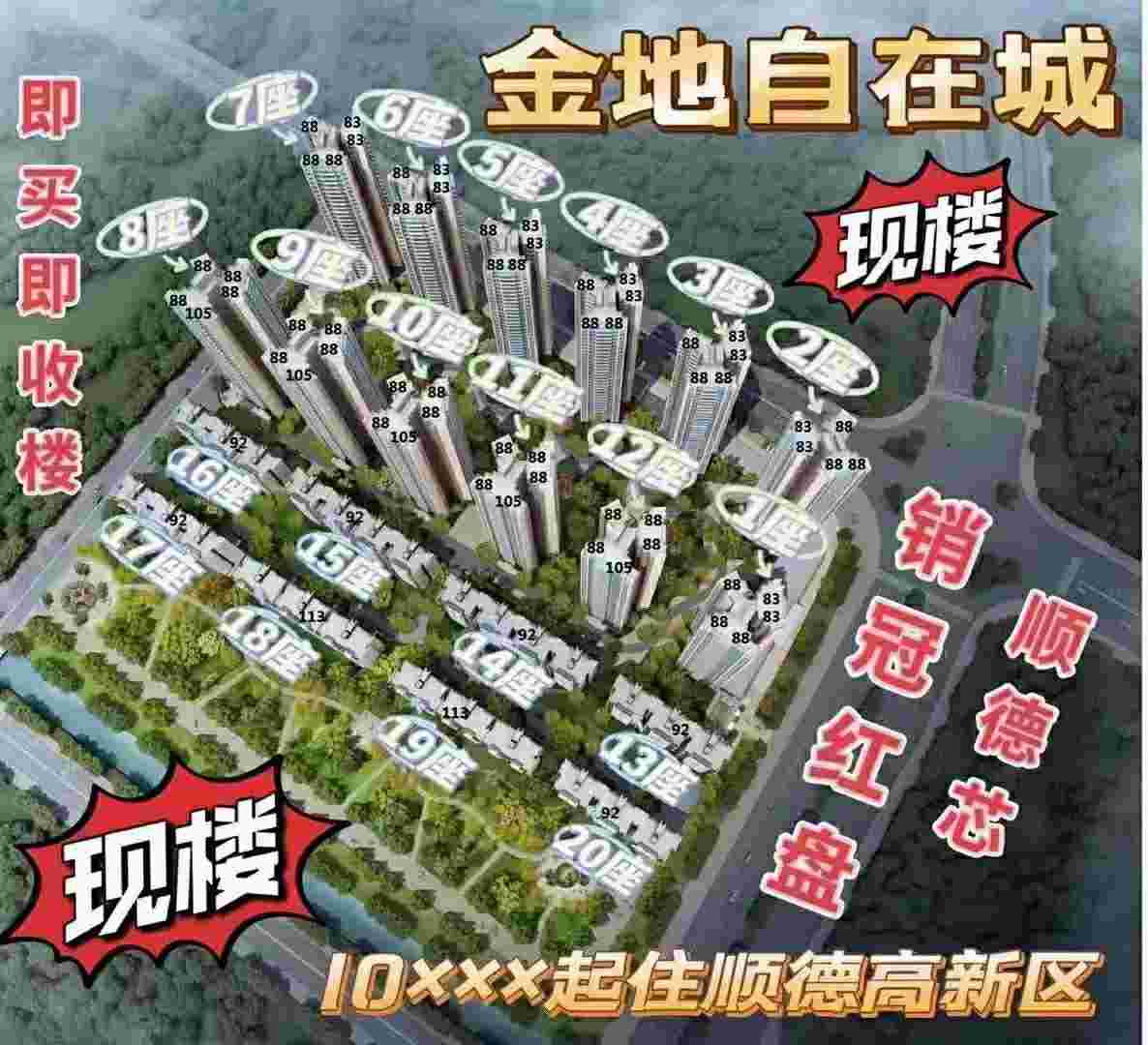 佛山金地自在城怎么样?首付19万起买现楼三房