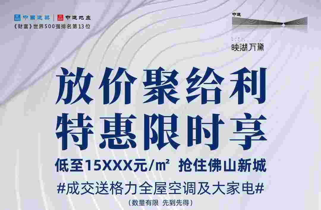 中建映湖万黛值得买吗?总价14X万起买三房两卫带精装