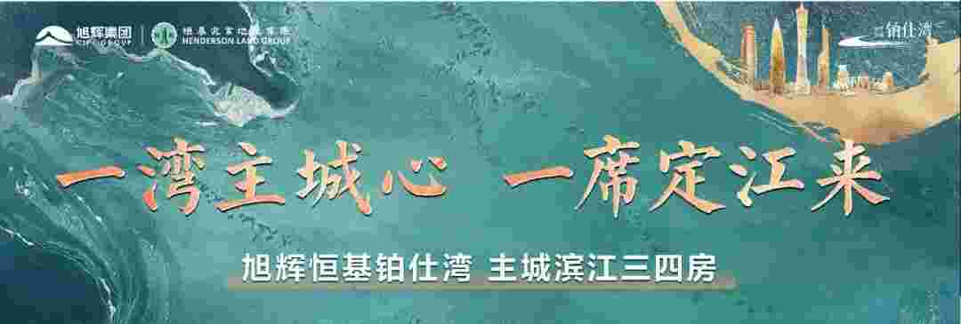 佛山旭辉恒基铂仕湾值得入手吗?约500米到地铁2号线莲塘站