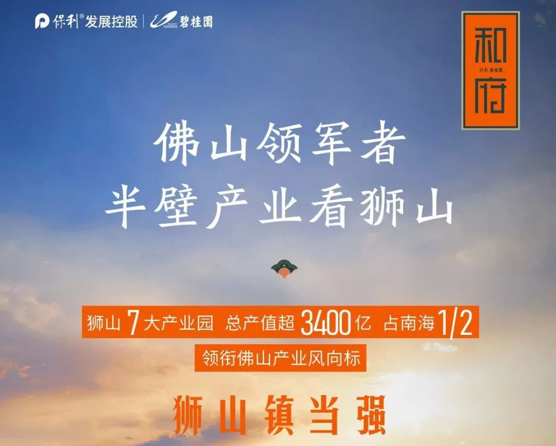 佛山保利碧桂园和府怎么样？一口价最高直降15万