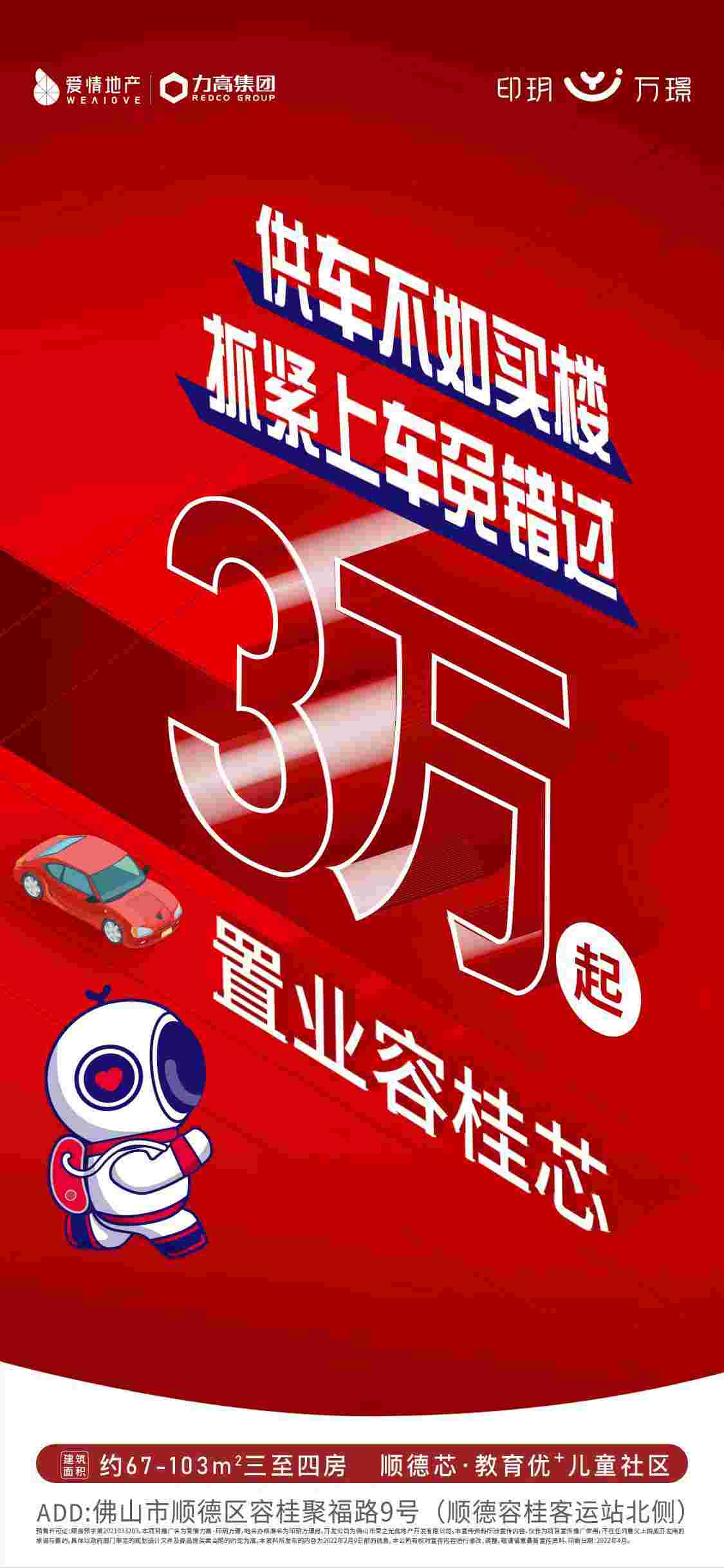 佛山爱情力高印玥万璟怎么样?首付3万起置业容桂城芯