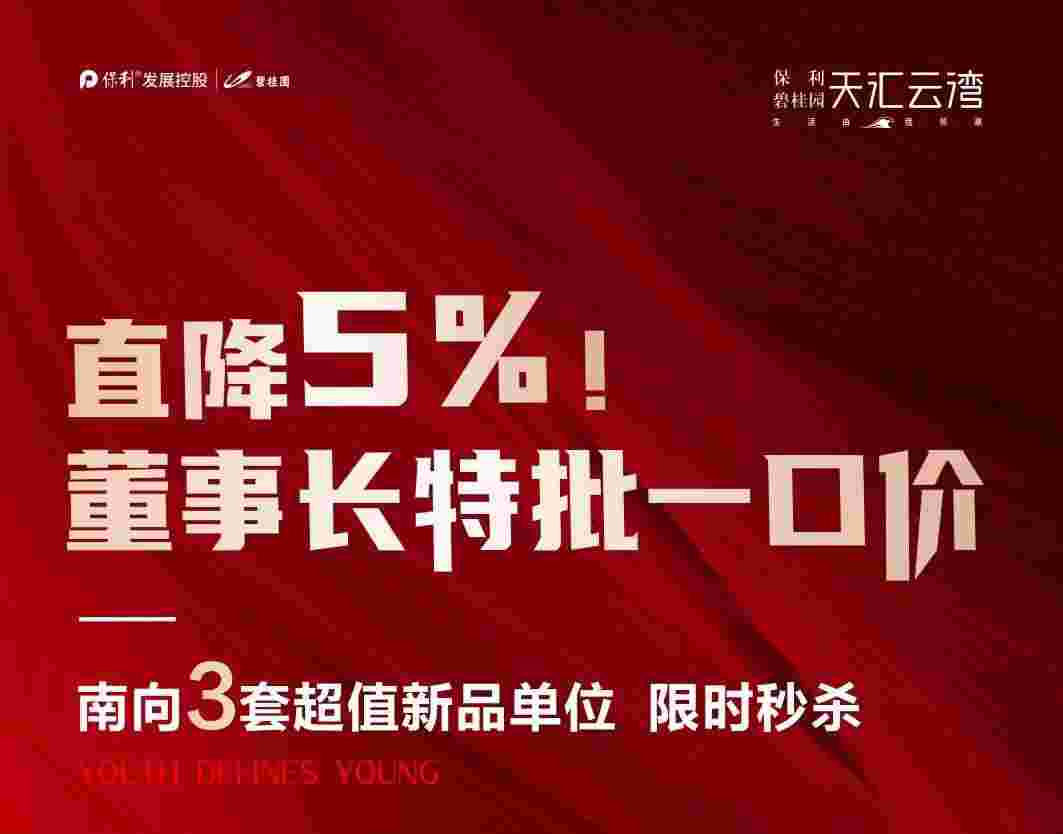 佛山保利碧桂园天汇怎么样?三龙湾东平河畔81xx元起