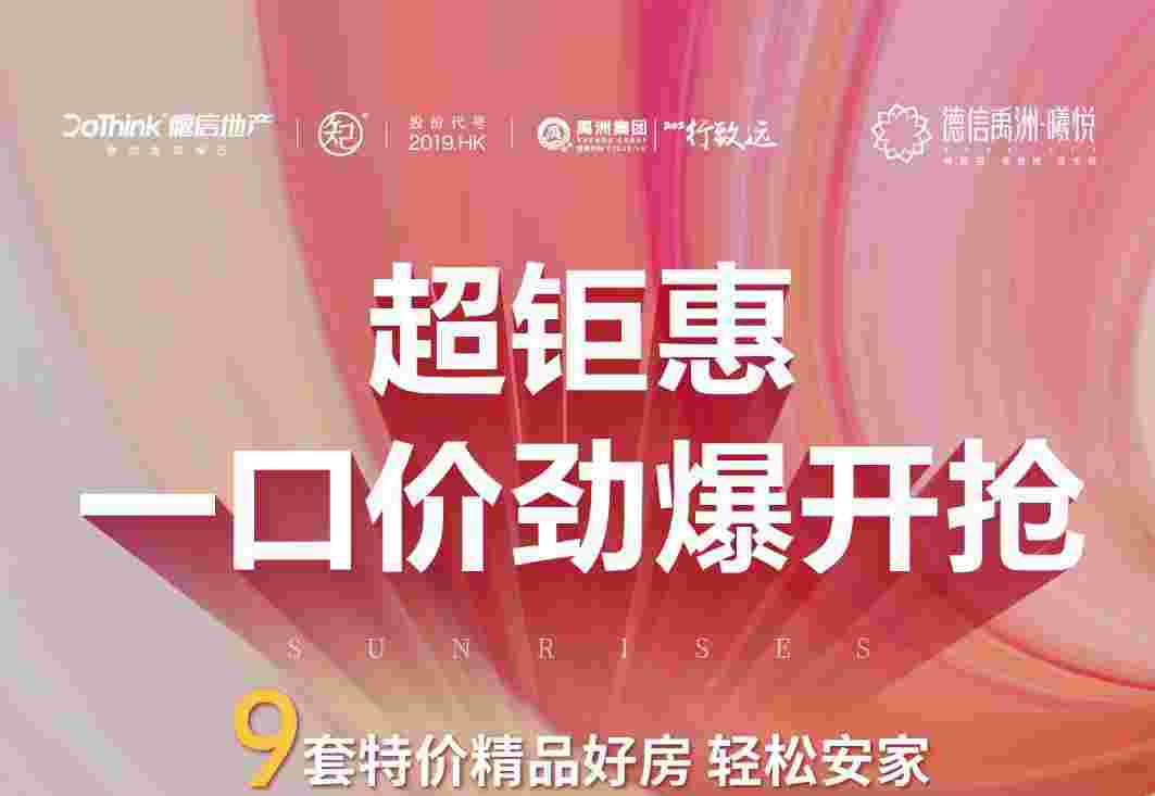 德信禹洲曦悦优缺点,总价87万起置业禅城三房