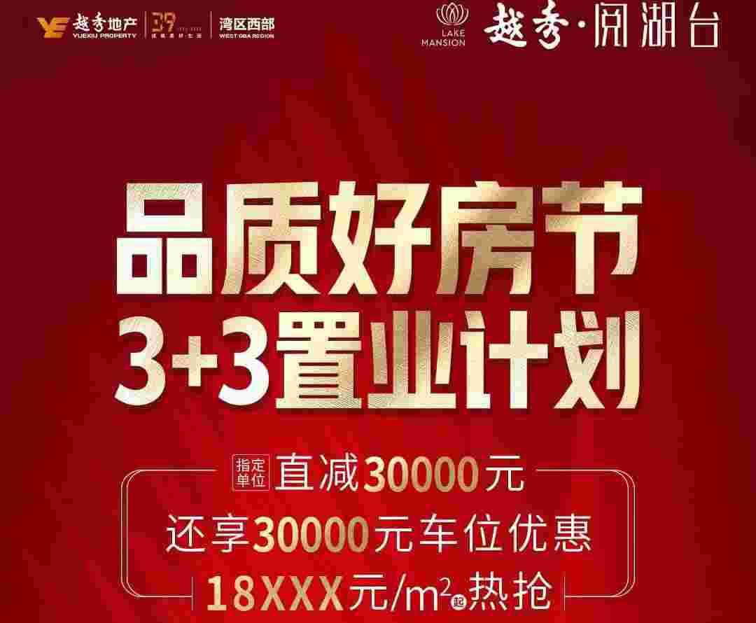 佛山越秀阅湖台怎么样?千灯湖西孝德湖旁仅1.8万起