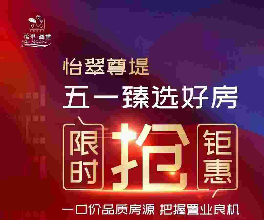 佛山怡翠尊堤怎么样?千灯湖中轴江景大城秒杀总价205万起