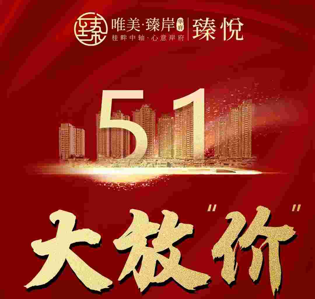 佛山唯美臻岸华府怎么样?五一大放价江景美宅总价15X