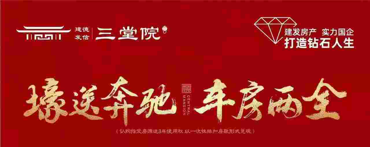 千灯湖中轴建发德信三堂院怎么样?全南向小高层20xxx元起