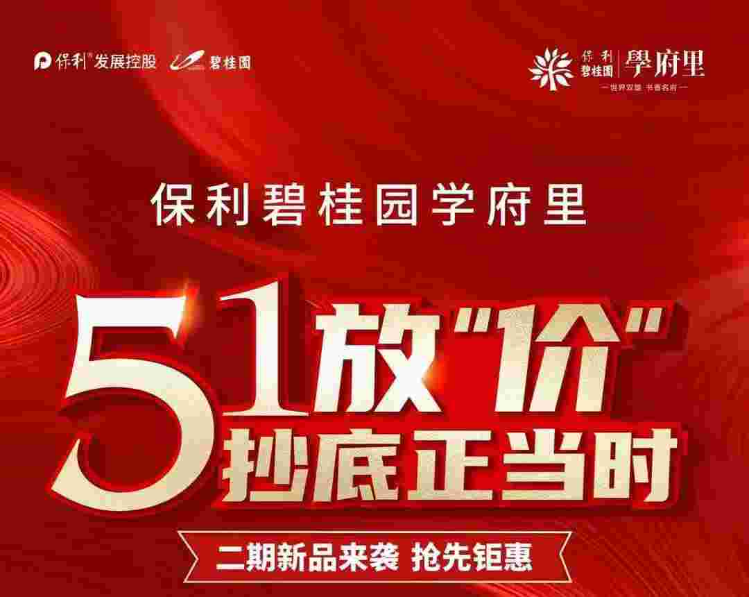 佛山保利碧桂园学府里配套怎么样?丹灶城芯新盘月供3888元起