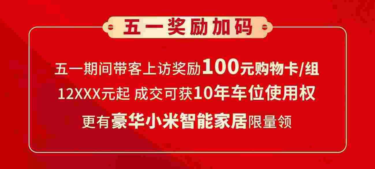 佛山信业悦容台好不好?五一黄金周购房送10年车位使用权