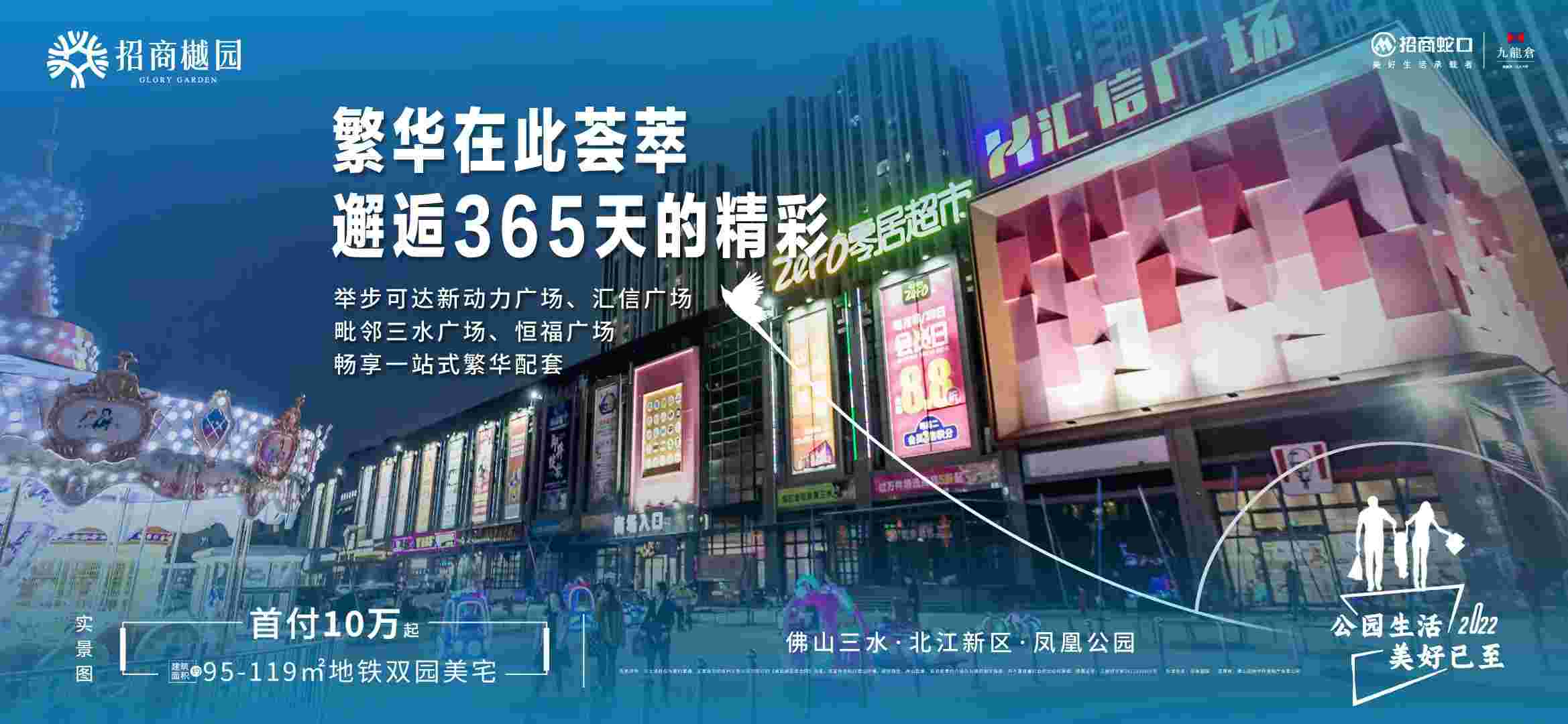 佛山招商樾园好不好?首付10万起买95-119㎡在建地铁美宅
