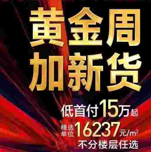 佛山卓越碧桂园天悦湾怎么样?2座绝版加推精选单位特价16xxx元/㎡起