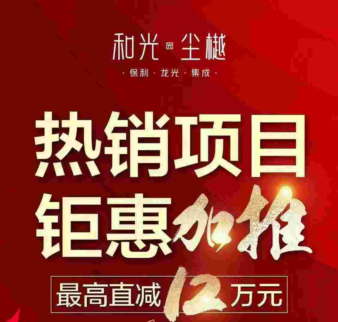 佛山保利和光尘樾值得买吗?首付7万起入主佛山新城CBD资产