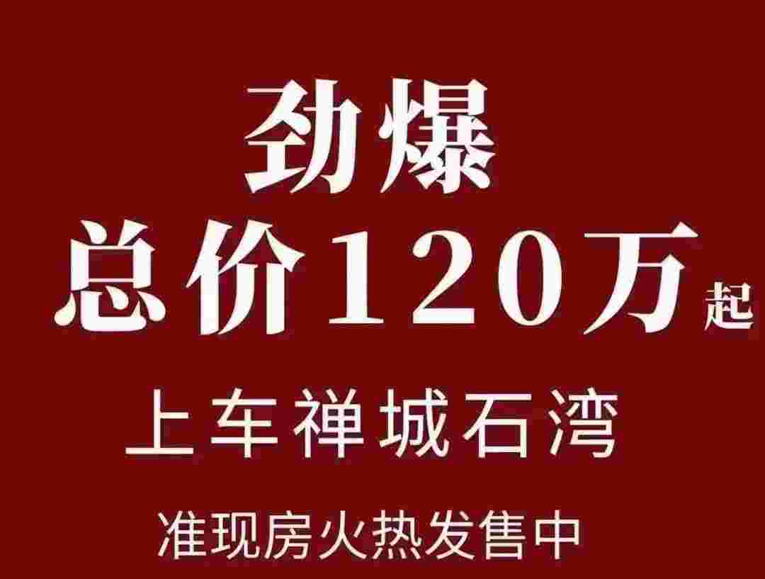 佛山复地公园和光怎么样?特价13XXX元起买石湾地铁口