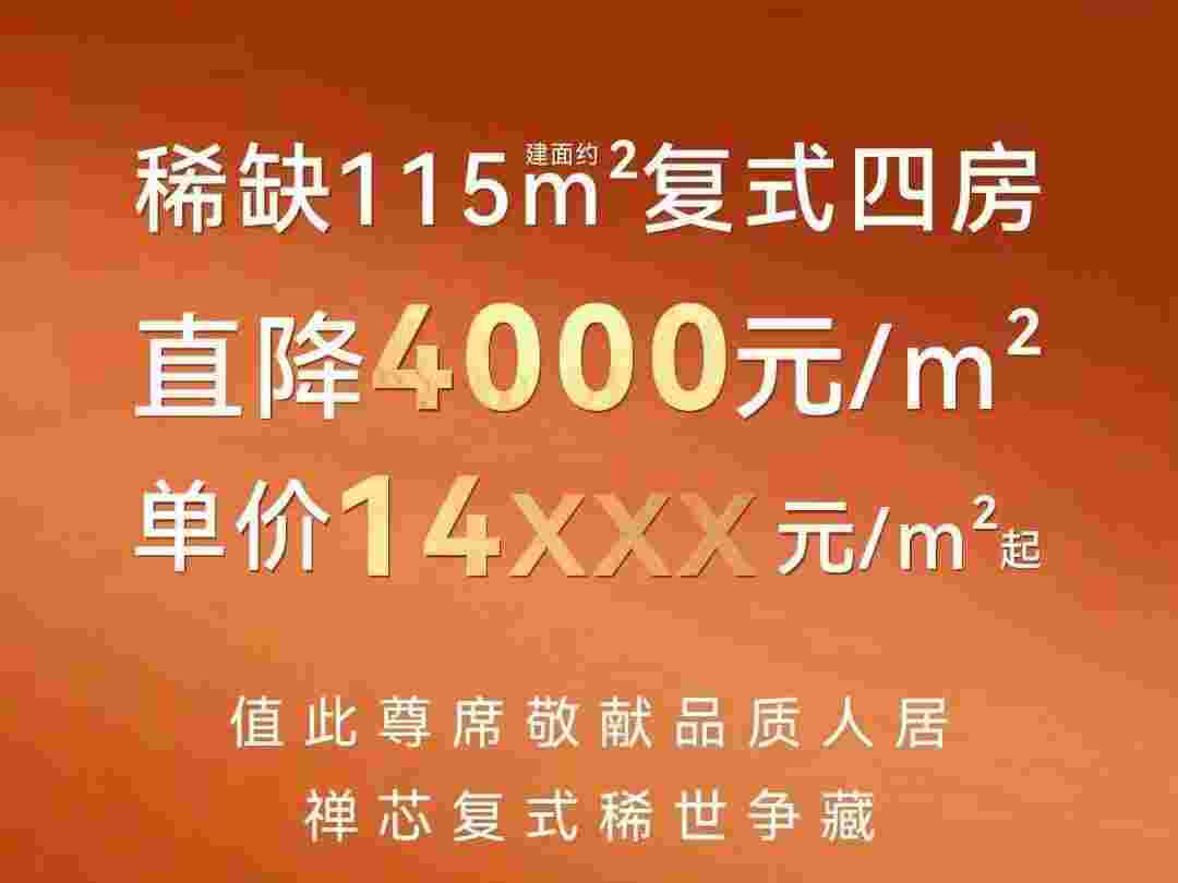 佛山金辉辉逸云庭好不好?总价165万买115㎡复式四房