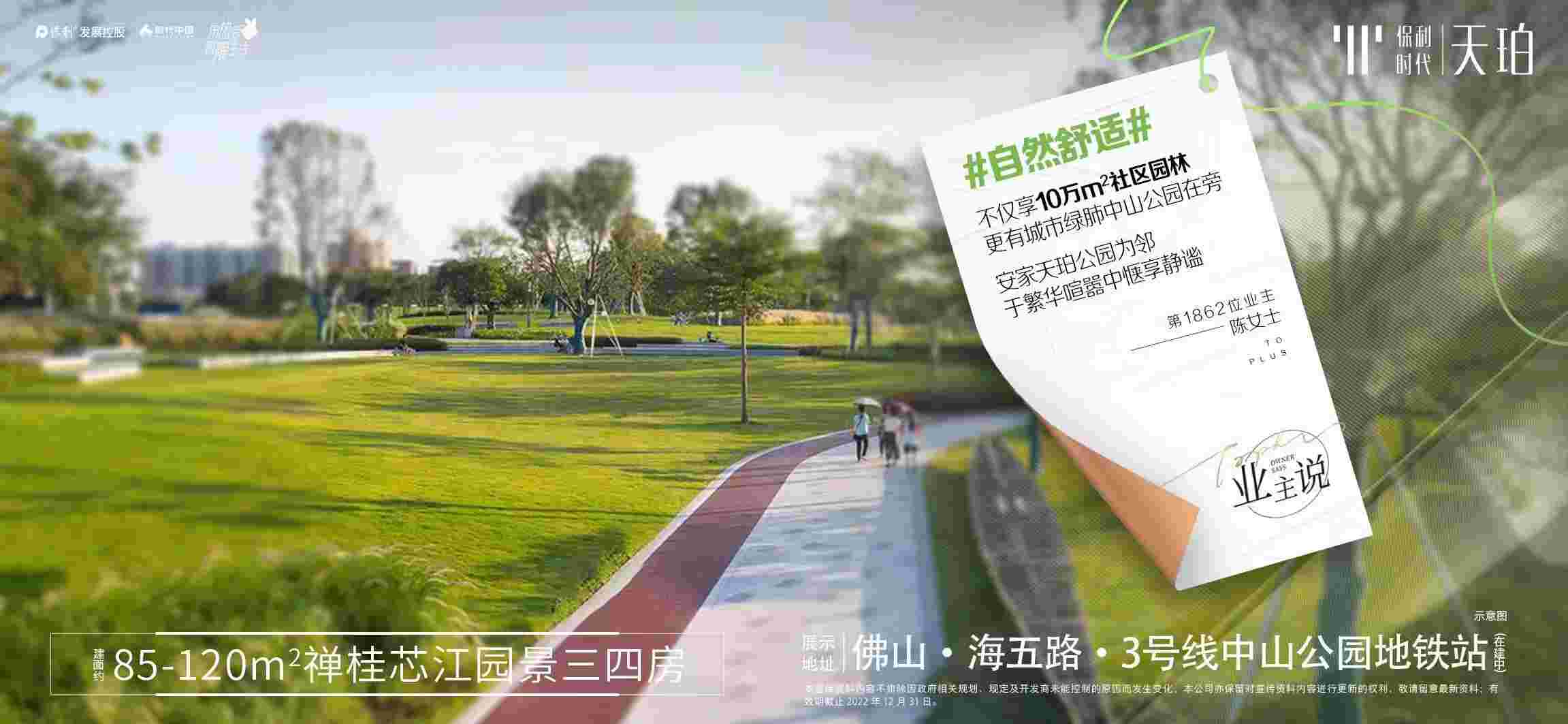 佛山保利时代天珀怎么样?约85-120㎡禅桂芯江园景三四房热抢中