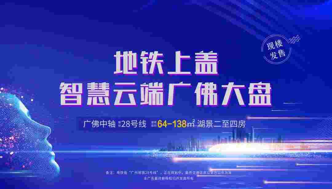 佛山中恒海晖城怎么样?地铁28号线上盖精装现楼仅1.3万起