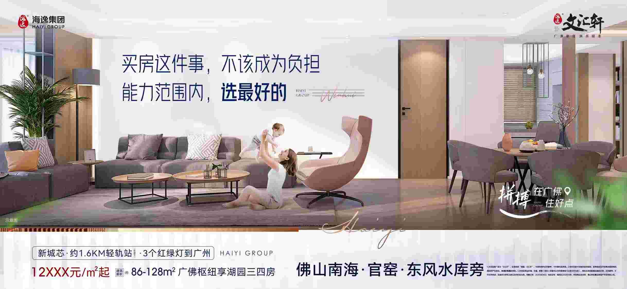 佛山海逸文汇轩怎么样?首付23万起买广佛枢纽享湖园三四房