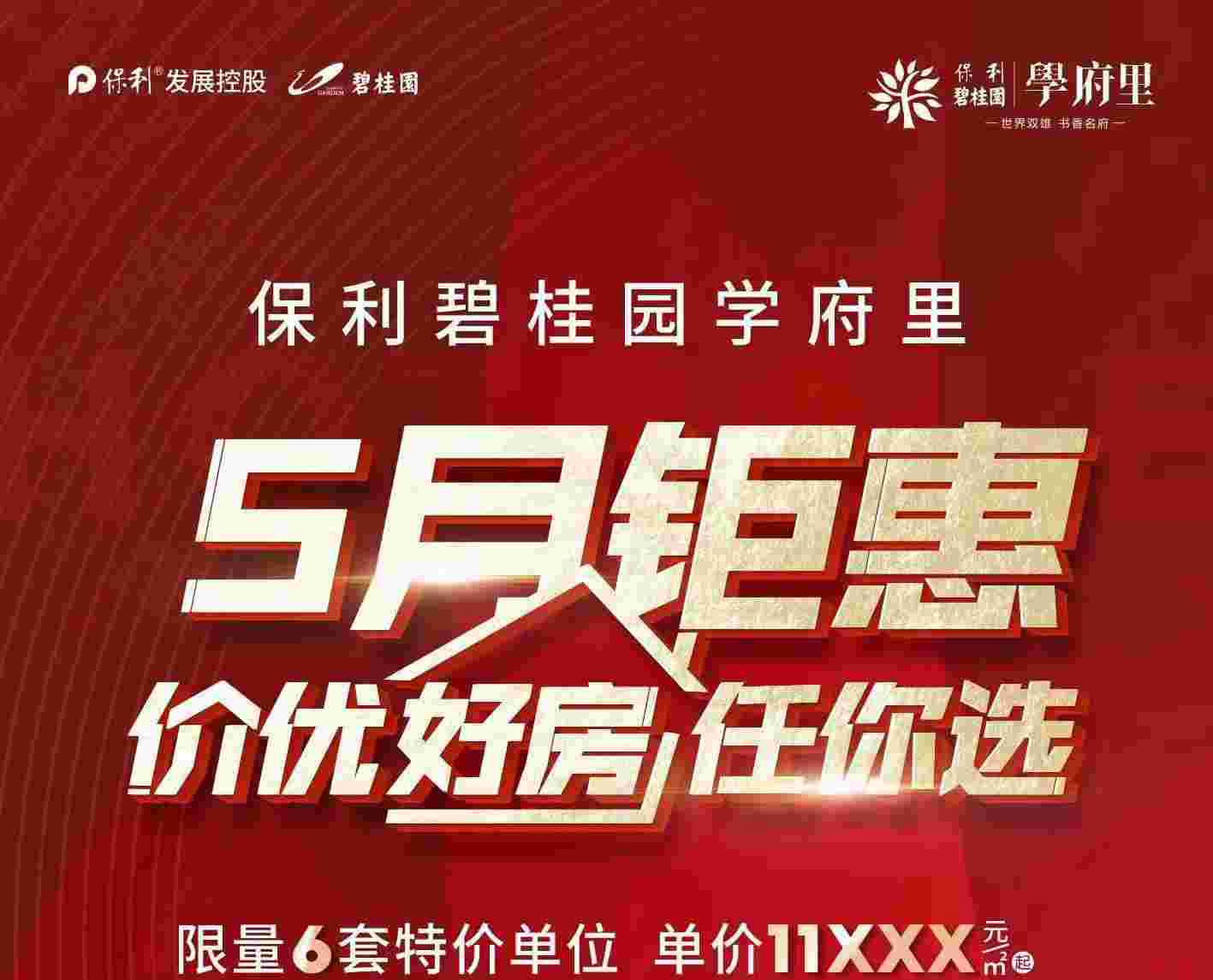 佛山保利碧桂园学府里好不好?约81-144㎡城芯学府美宅热售中