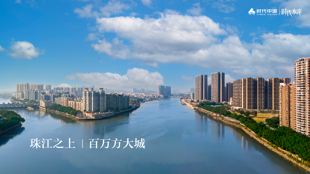 时代水岸实景图.png