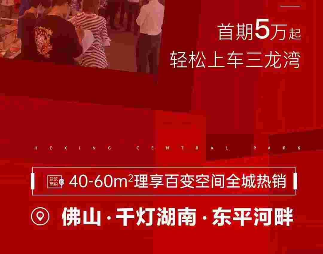 佛山卓越浅水湾怎么样?首付5万起轻松上车三龙湾