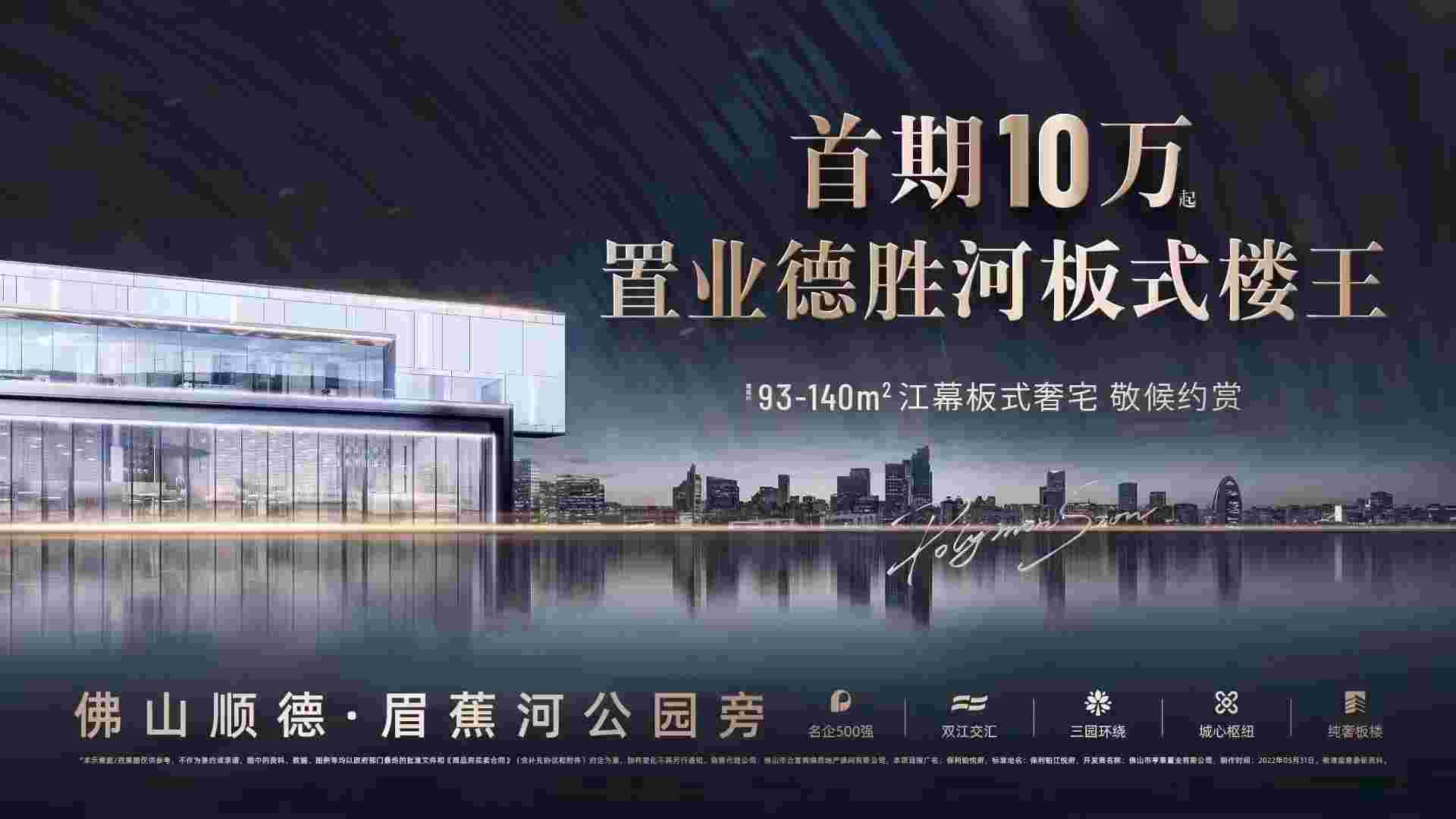 佛山保利铂悦府最新房价,首付10万起置业德胜河板式楼王
