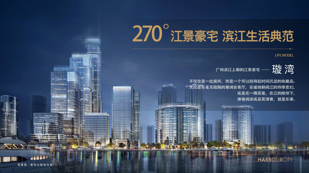 广州滨江上都怎么样?一线江景住宅CBD顶级资产火热销售中
