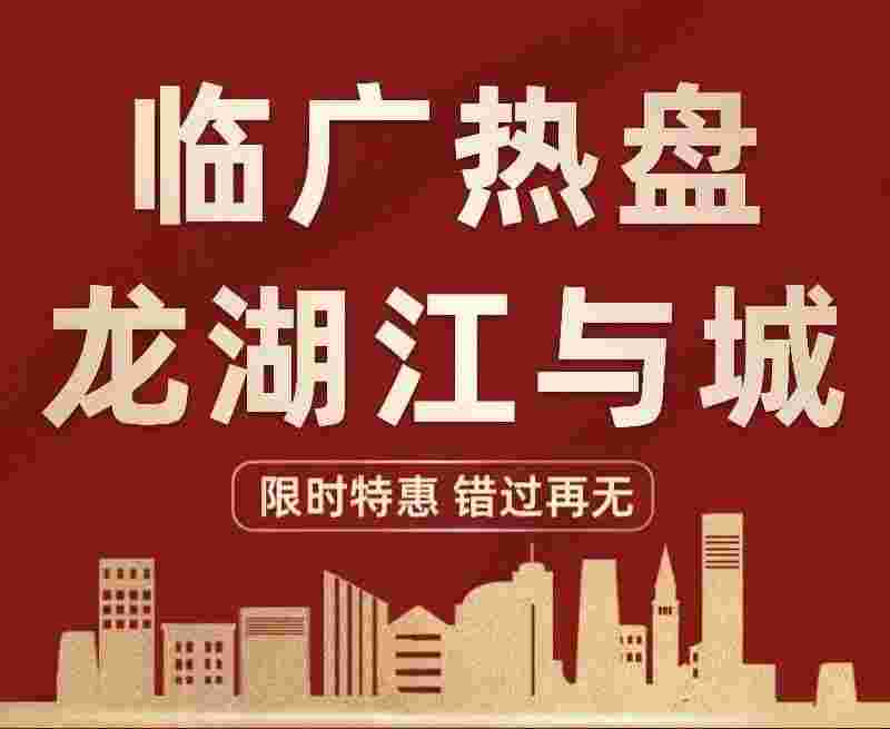 佛山龙湖江与城最新房价,单价15xxx元/㎡起抢广佛双城芯美宅