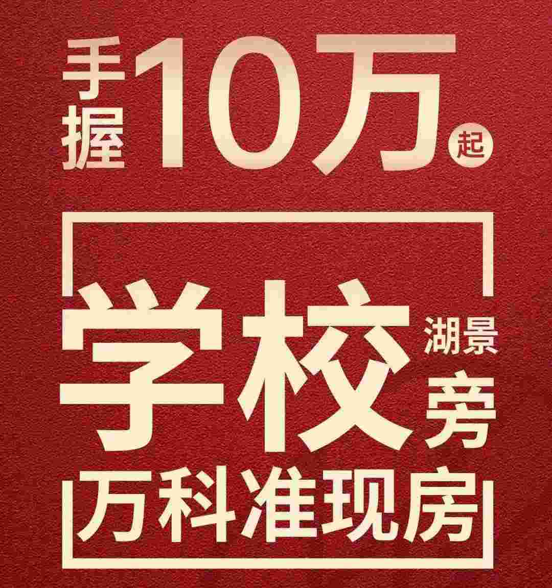 佛山卓越万科朗润园配套好不好,首付10万起买万科南向湖景准现房