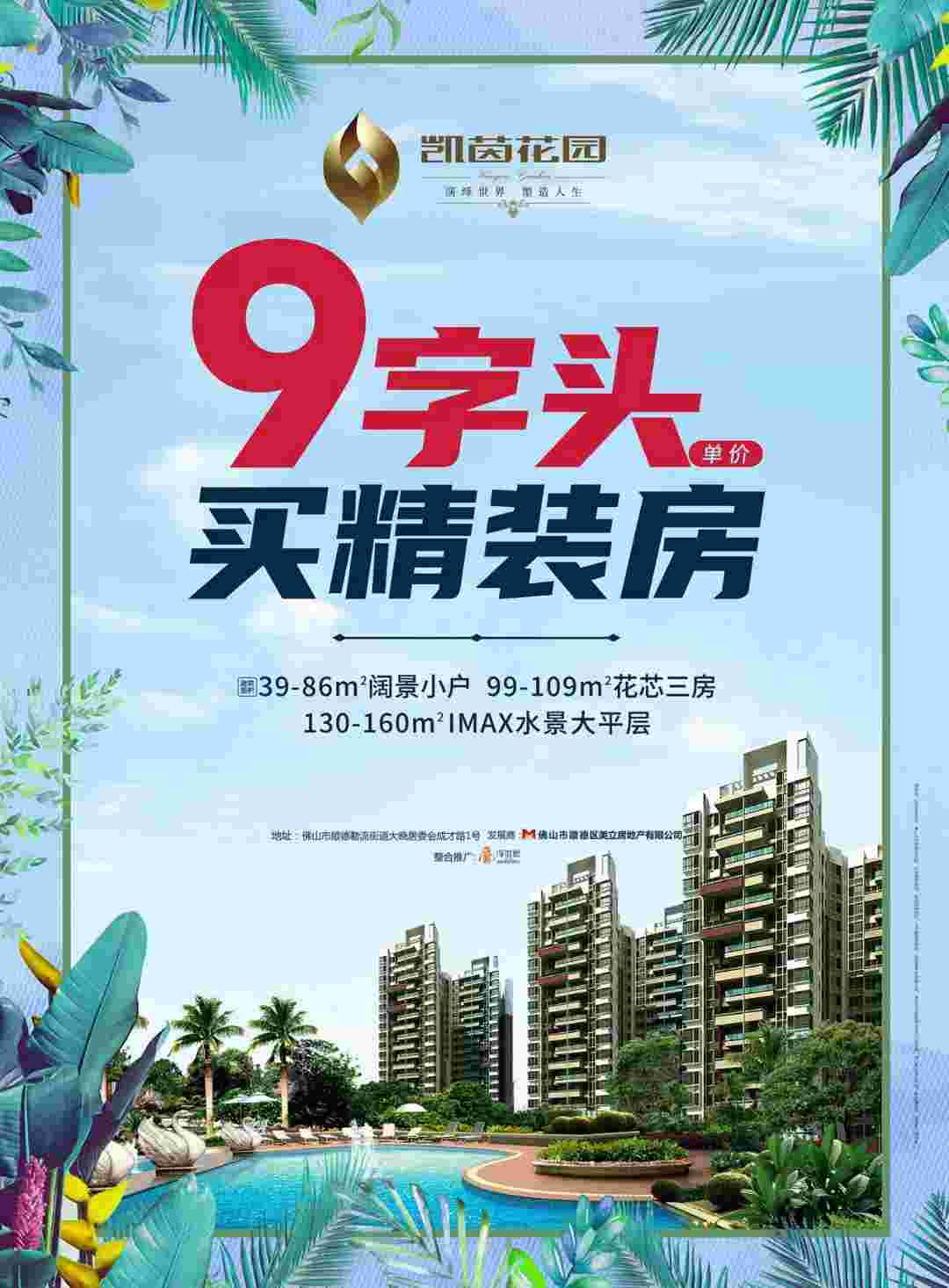 佛山凯茵花园最新房价,首付6.8万起买顺德精装现楼