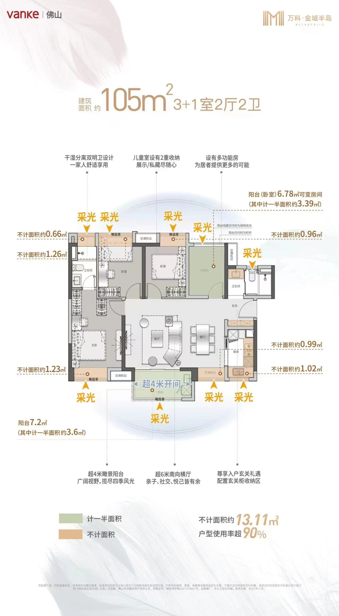 万科金域半岛105㎡户型图.png