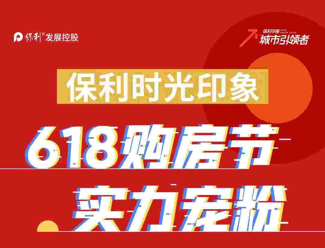 佛山保利时光印象最新房价,央企准现楼总价95万起