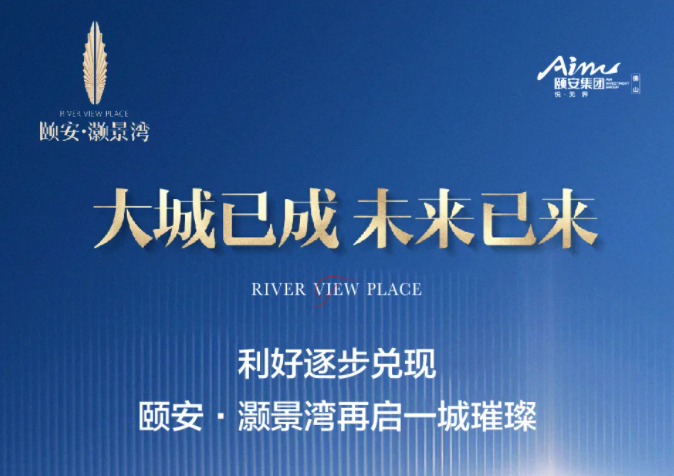 佛山颐安灏景湾好不好?首付2成起住双江三公园45万方生态大城