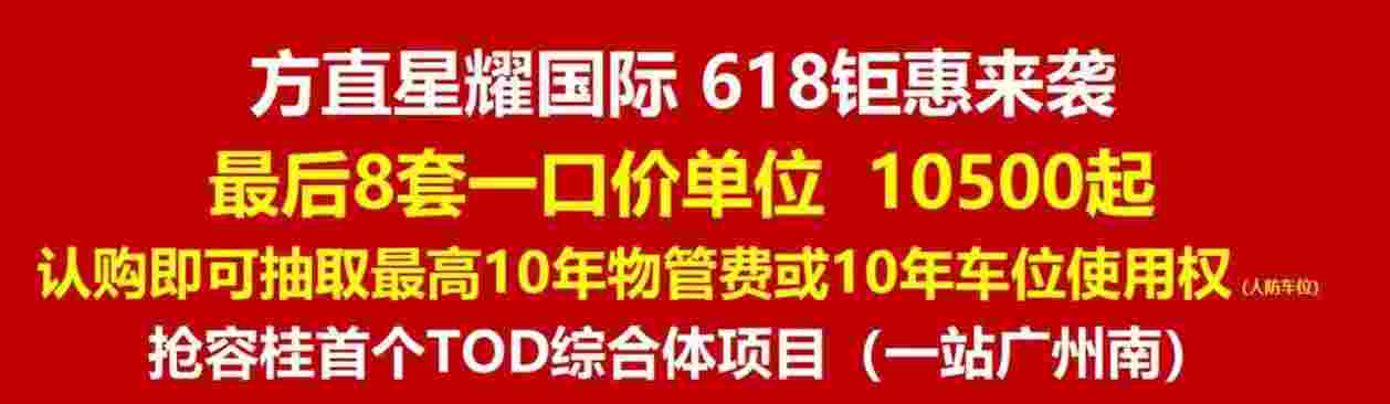 佛山星耀国际最新房价,最后8套特惠单位10xxx元/㎡起