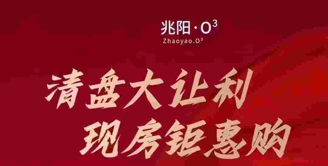 佛山兆阳O立方最新房价,单价10XXX元/㎡起抄底季华路旁笋房
