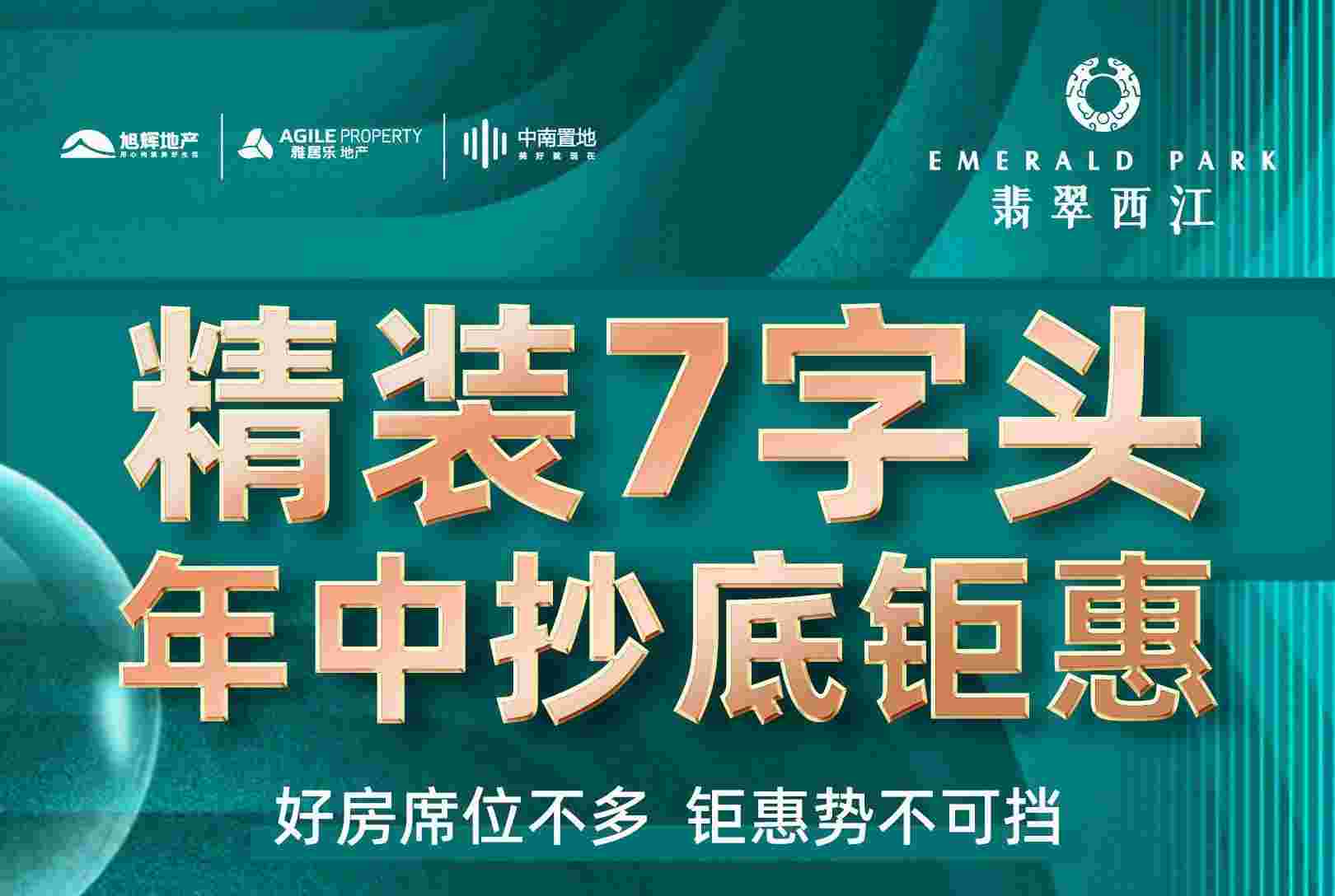 佛山翡翠西江怎么样?秒杀价7xxx元起买城芯好房